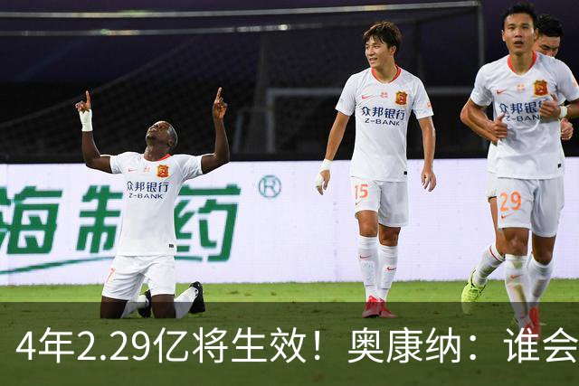 4年2.29亿将生效！奥康纳：谁会要福克斯？马刺可能不得不留着他